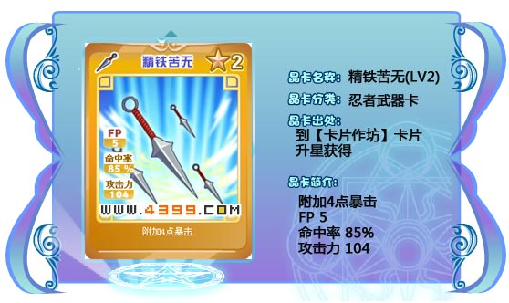 奥雅之光精铁苦无104
