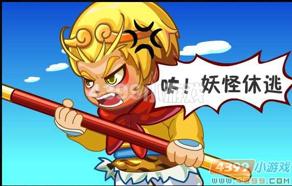 卡布西游猕猴混世