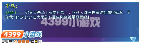 奥雅之光忍者大赛开始