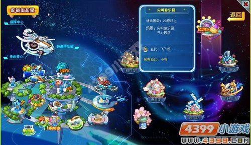 奥拉星尖叫游乐园在哪 怎么去