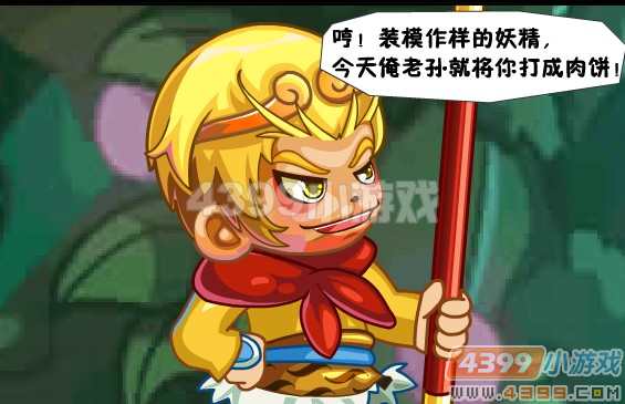 卡布西游猕猴混世