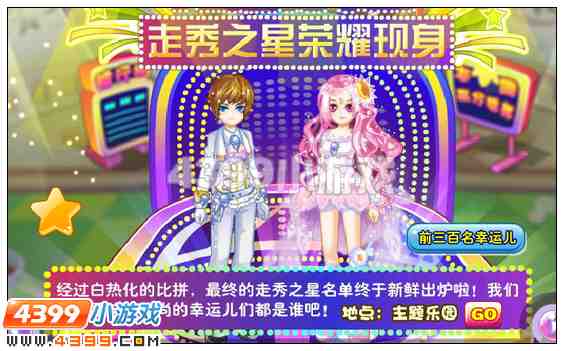 奥雅之光摩登星星在哪 怎么得