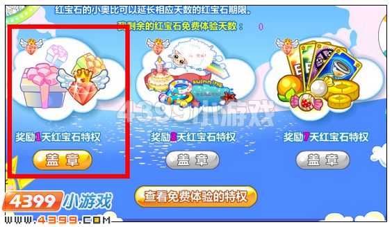 奥比岛迎六一红宝石免费大体验活动