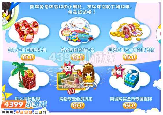 奥比岛迎六一红宝石免费大体验活动