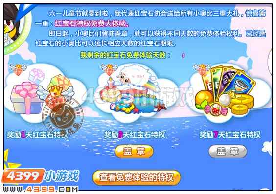 奥比岛迎六一红宝石免费大体验活动