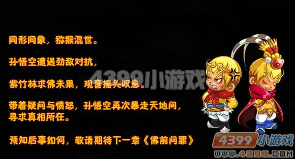 卡布西游猕猴混世
