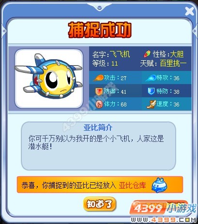 奥拉星喷气飞飞机在哪 怎么抓