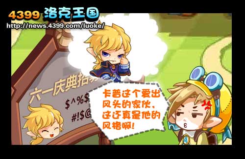 洛克王国体育场的阴谋