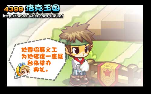 洛克王国体育场的阴谋
