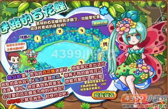 卡布西游迷路的百花蝶