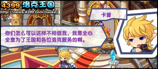 洛克王国体育场的阴谋