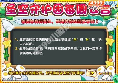 龙斗士圣空守护团5月25日每周公告
