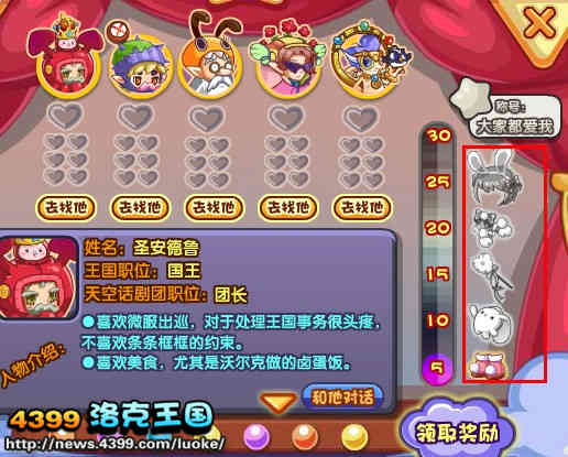 洛克王国天空话剧团登场!