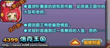 洛克王国天空话剧团登场!