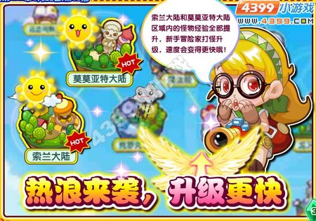 龙斗士热浪袭来，升级更快