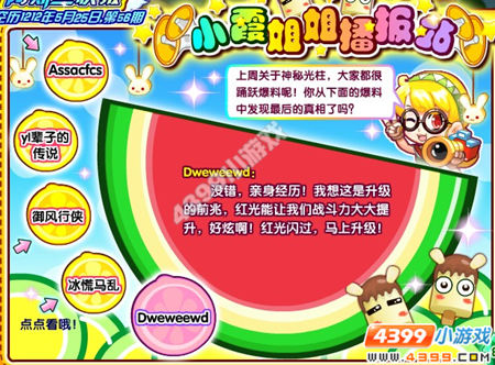 龙斗士小霞姐姐播报站--神秘光柱