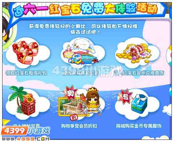 奥比岛“六一”活动大探班
