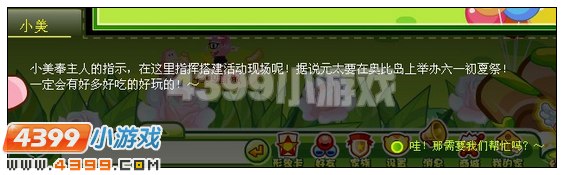 奥比岛“六一”活动大探班