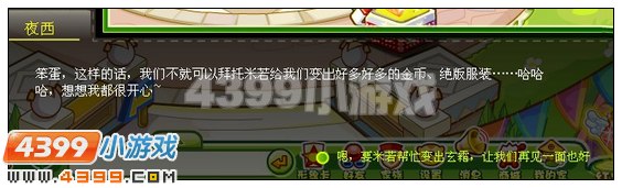 奥比岛双重性格的米若