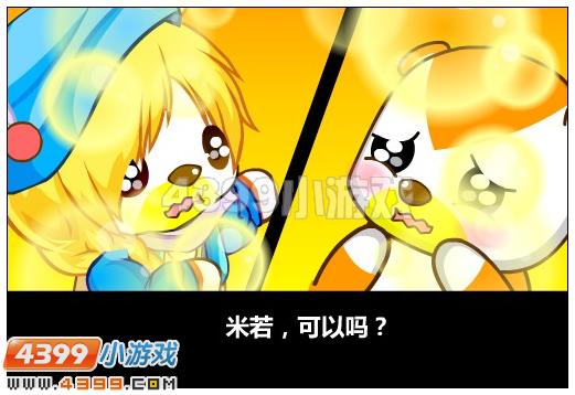 奥比岛双重性格的米若