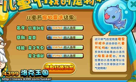 洛克王国我的宠物我做主 宠物领取
