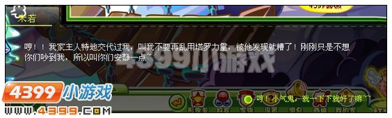 奥比岛双重性格的米若