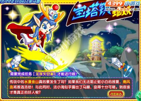 龙斗士宝塔镇蛇妖任务攻略