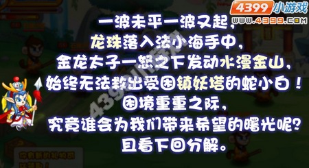 龙斗士宝塔镇蛇妖任务攻略