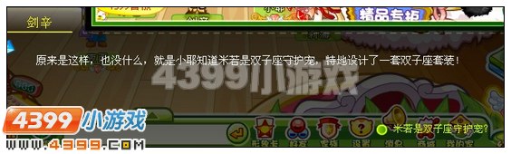 奥比岛双重性格的米若