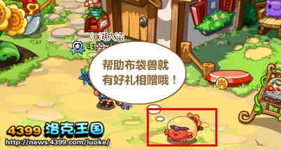 洛克王国帮助布袋兽