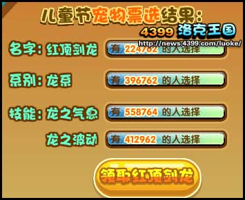 洛克王国红顶剑龙在哪抓 红顶剑龙怎么得