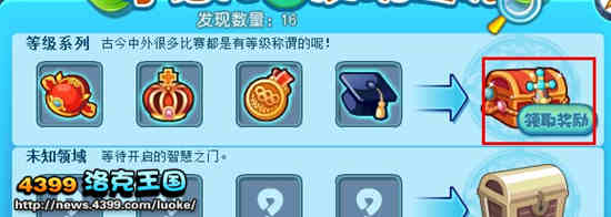 洛克王国发现之旅16 等级系列第四章