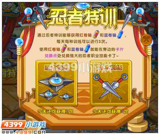 奥雅之光忍者特训