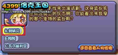 洛克王国天空话剧团登场!