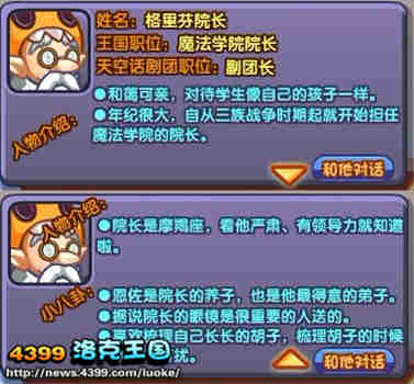 洛克王国天空话剧团登场!