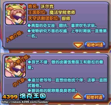 洛克王国天空话剧团登场!