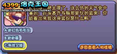 洛克王国天空话剧团登场!