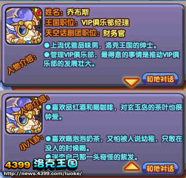 洛克王国天空话剧团登场!