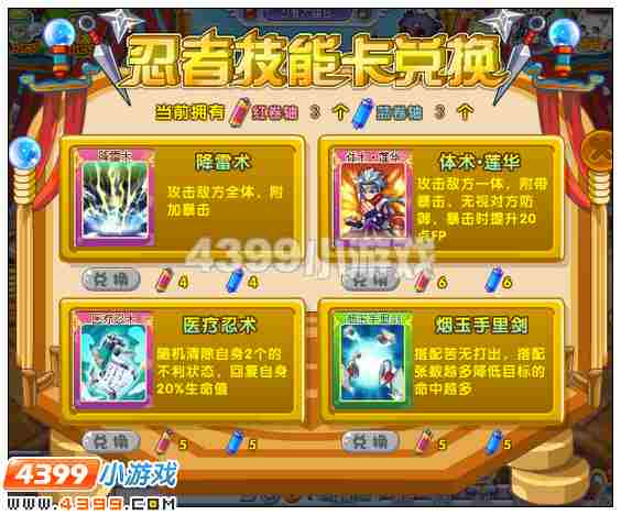 奥雅之光忍者特训