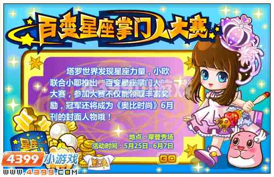 奥比岛5月25日其他更新内容