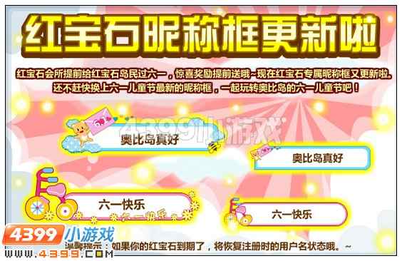 奥比岛5月25日其他更新内容