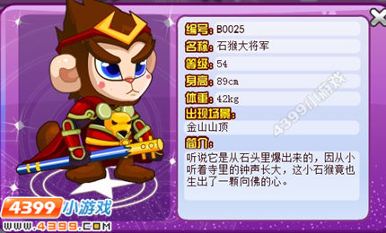 龙斗士石猴大将军在哪