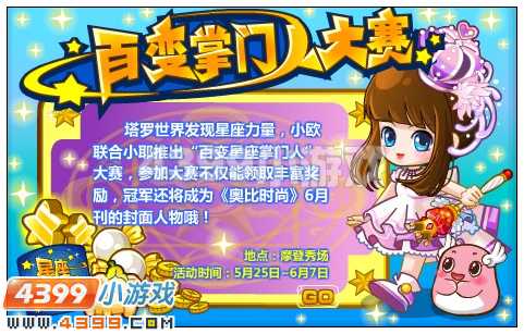 奥比岛筹备六一活动