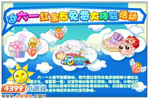 奥比岛筹备六一活动