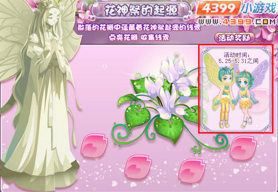 小花仙芳华梦忆套装
