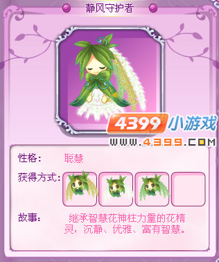 小花仙静风守护者