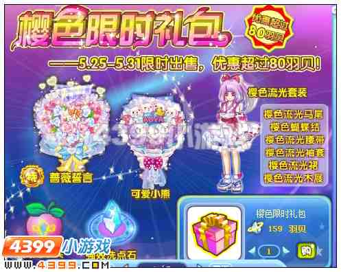 奥雅之光樱色限时礼包在哪 怎么得