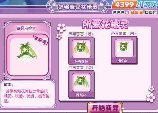 小花仙智慧花神柱花精灵诞生
