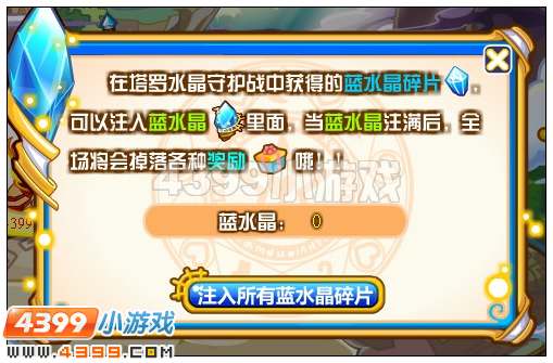 奥比岛蓝水晶碎片在哪 怎么得