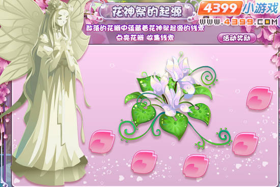 小花仙花神祭的起源